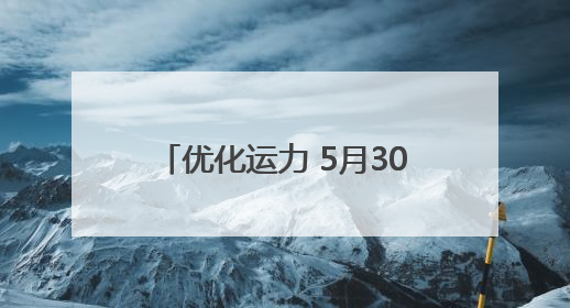 优化运力 5月30日13:00起西安地铁进入端午运营模式